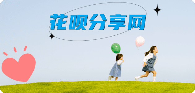 刷花呗信用卡商家平台☀️诚信信用卡24小时在线接单 - 焦作信用卡